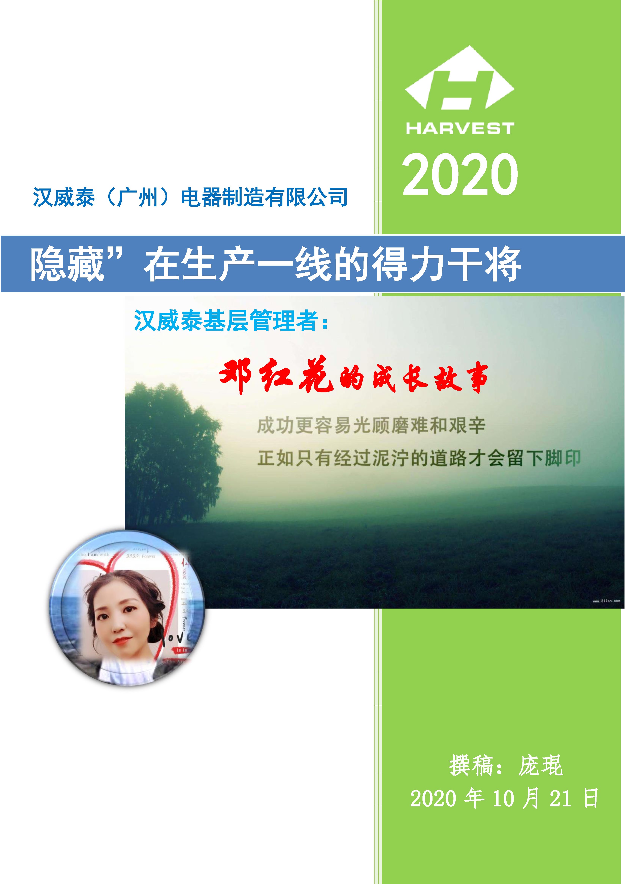 推文202010（邓红花） - 副本_页面_1.jpg